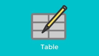 【tableタグ】基本的な表の作りかた【HTML】