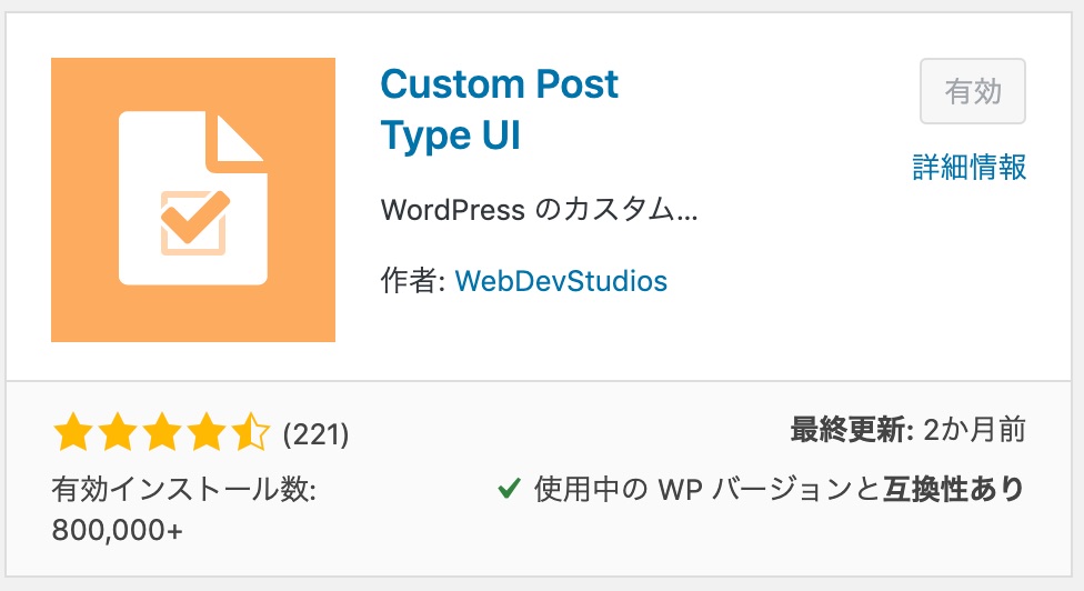 WordPressのCustom Post Type UIプラグイン