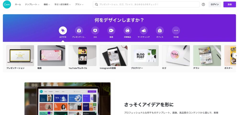 Canvaのサイト