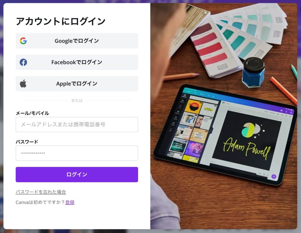 Canvaのログイン画面