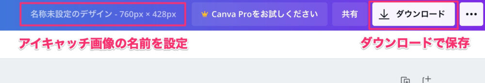 Canvaの作成したデザインのダウンロード画面